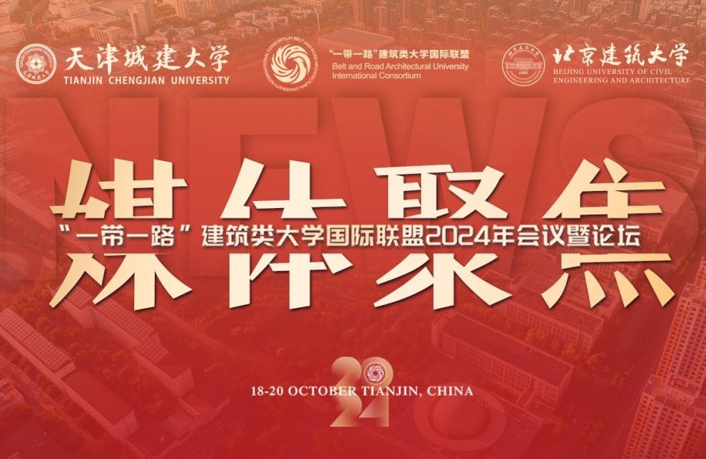 人民日?qǐng)?bào)、新華社、光明日?qǐng)?bào)等媒體關(guān)注天城大“一帶一路”國(guó)際會(huì)議